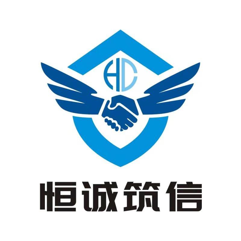 宁夏恒诚筑信