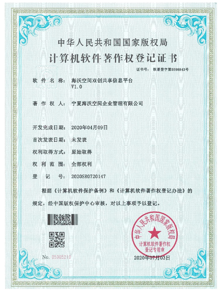 计算机软件著作权登记证书