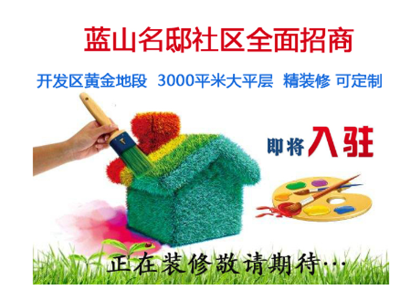 蓝山名邸.png