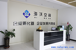 银川海沃众创空间，企业孵化器，中小微企业的成长所！