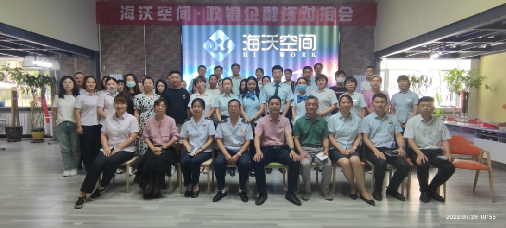 海沃空间成功举办“银税企融资对接会“