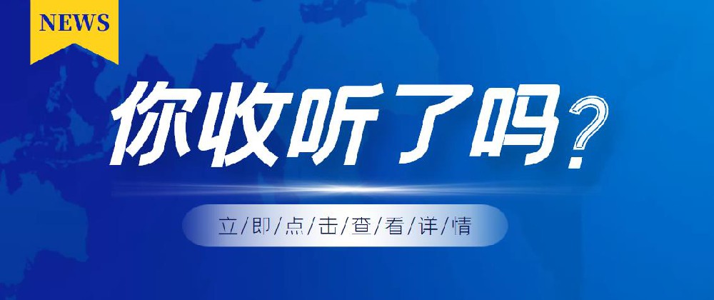 海沃空间负责人参加宁夏经济广播台直播活动