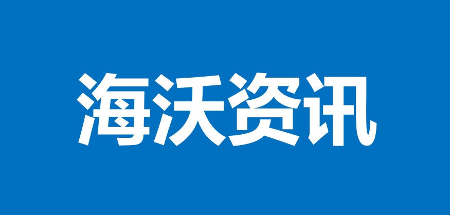 海沃空间科学技术协会成立大会圆满举行
